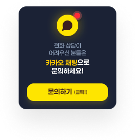 카카오톡 상담